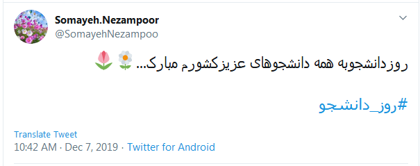 #روز_دانشجو