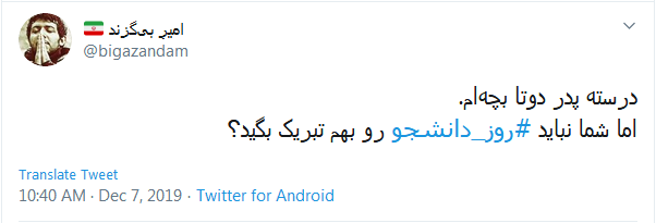 #روز_دانشجو