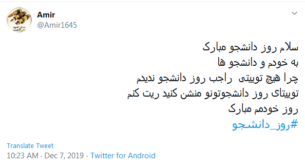 #روز_دانشجو