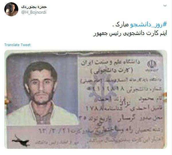 تبریک توئیتری کاربران به مناسبت #روز_دانشجو