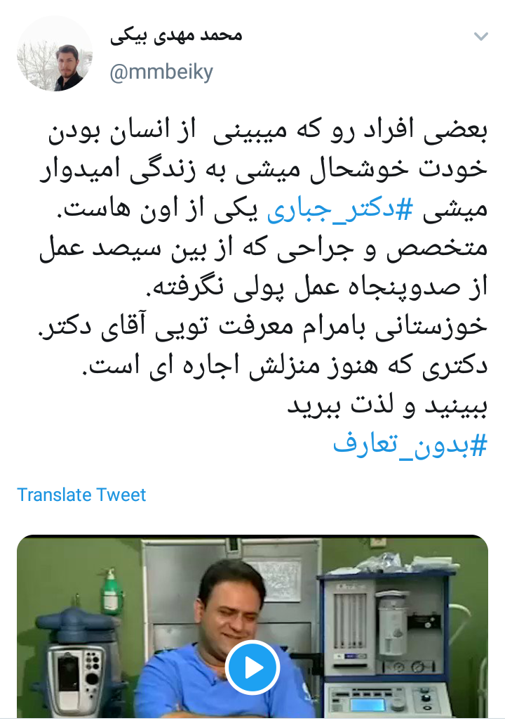 واکنش کاربران به مرام پزشکی که بدون دریافت پول، عمل جراحی مغز و اعصاب می&zwnj;کند