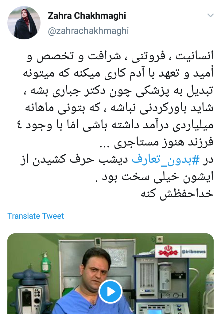 واکنش کاربران به مرام پزشکی که بدون دریافت پول، عمل جراحی مغز و اعصاب می&zwnj;کند