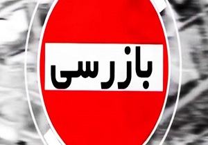 انجام چهار هزار و ۷۰۰ مورد بازرسی از واحد‌های صنفی