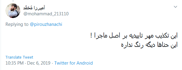 این تکذیب مُهر تاییدیه بر اصل ماجرا؛ این حناها دیگه رنگ نداره