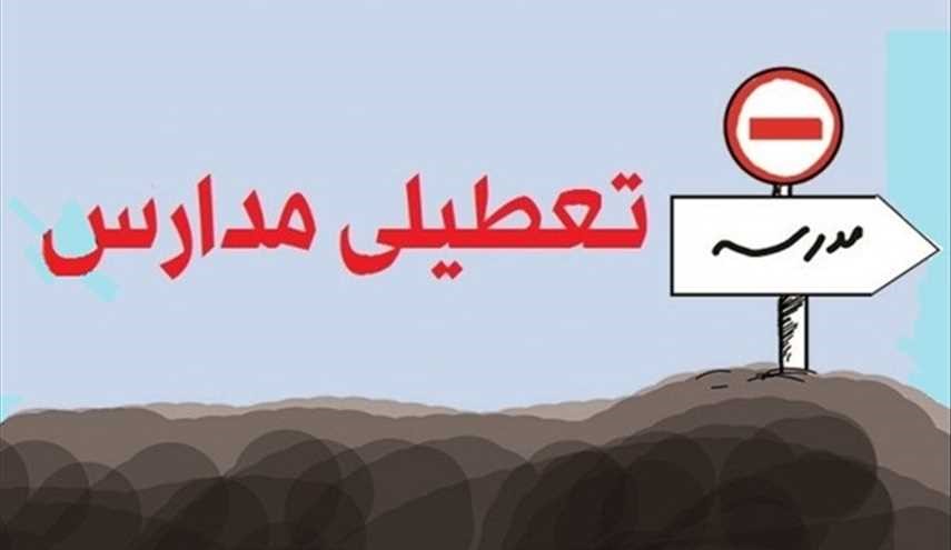 تعطیلی مدارس