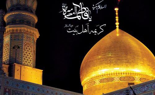 حضرت معصومه(س) امامزاده بلافصل است