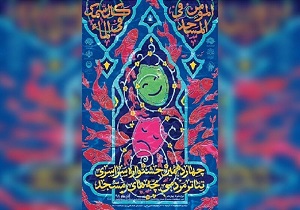 درخشش نمایش نماینده اردبیل در جشنواره بچه‌های مسجد