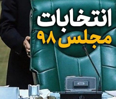 ۱۸ نفر ازکاندیدای مجلس  با مدرک لیسانس ثبت&zwnj;نام کردند