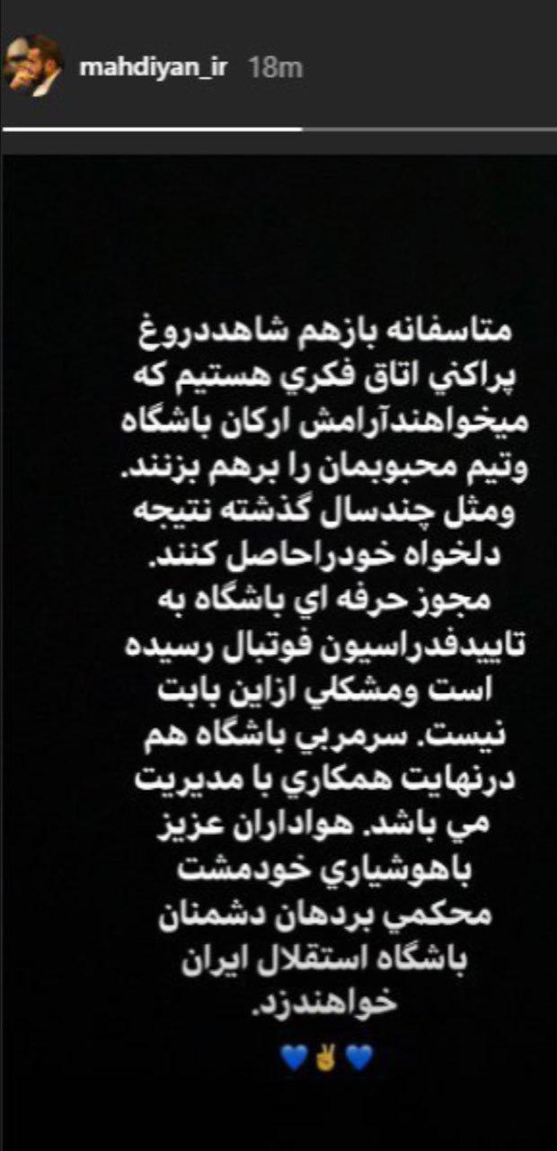 واکنش مشاور مدیرعامل به شایعه حذف استقلال از آسیا