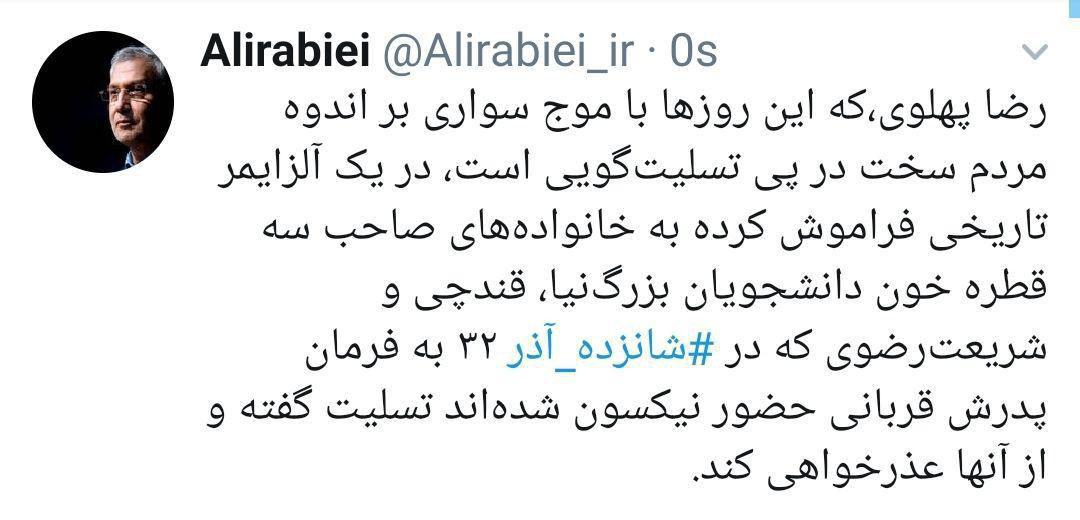 واکنش سخنگوی دولت به تماس تلفنی رضا پهلوی با خانواده یکی از کشته شدگان حوادث آبان ۹۸