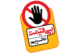 بی قیمت نخریم/ این بار خود مردم دست به کار شدند