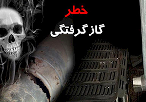 مسمومیت بیش از ۲۶۰ نفر با گاز مونوکسید کربن در فارس