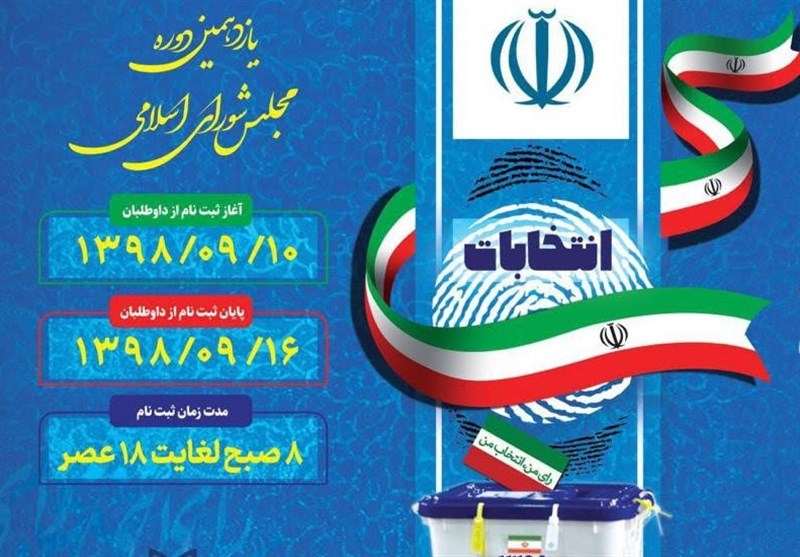 ثبت نام ۱۹۱ داوطلب انتخابات مجلس شورای اسلامی در استان بوشهر نهایی شد