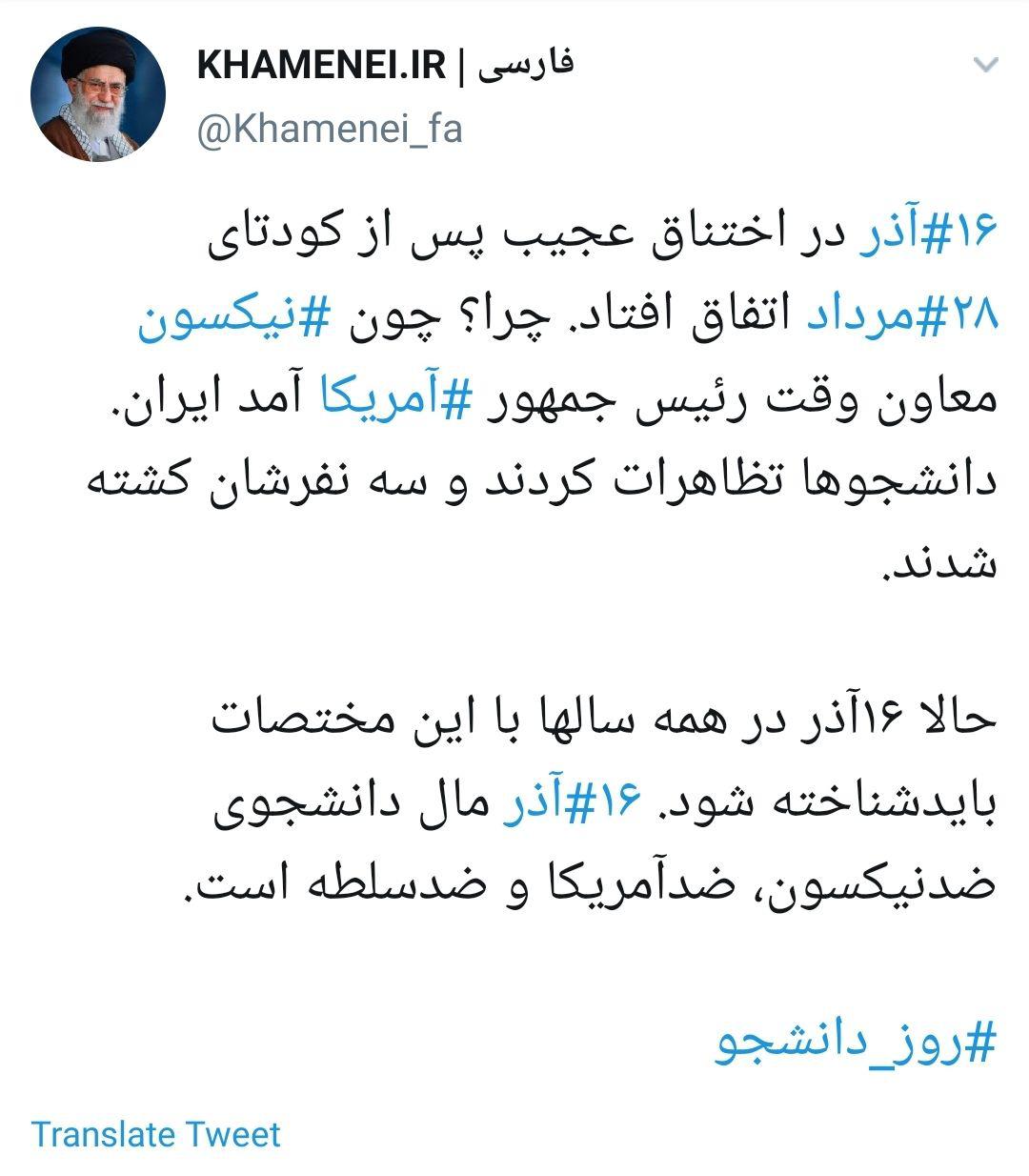 ۱۶ آذر مال دانشجوی ضدنیکسون، ضدآمریکا و ضدسلطه است