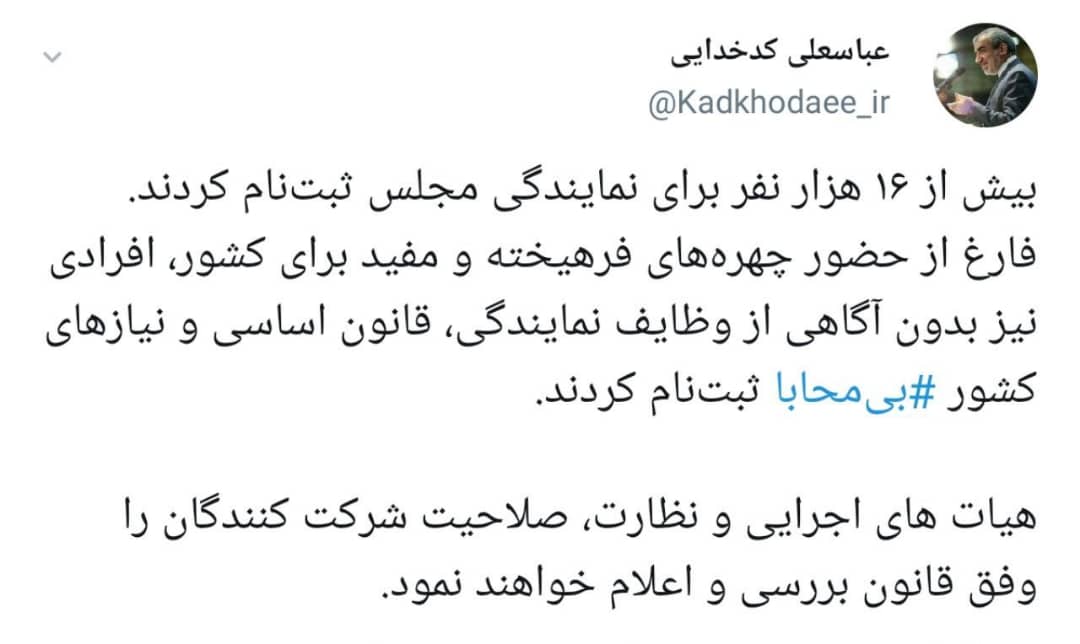 برخی افراد بدون آگاهی از وظایف نمایندگی ثبت نام کردند