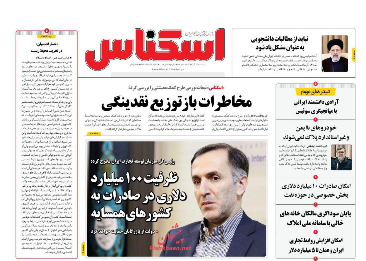 صفحه نخست روزنامه&zwnj;های اقتصادی ۱۷ آذر ماه