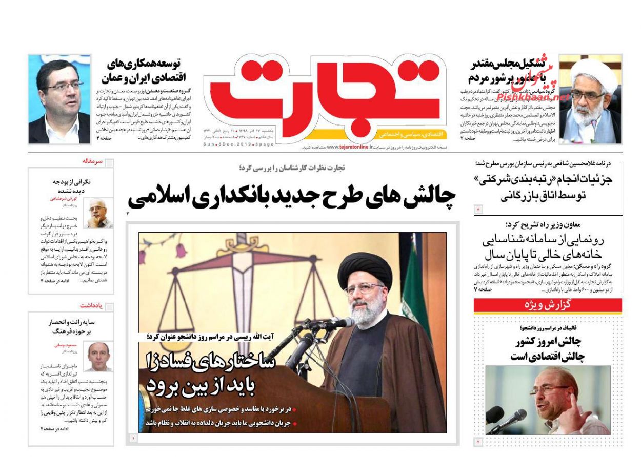 صفحه نخست روزنامه&zwnj;های اقتصادی ۱۷ آذر ماه