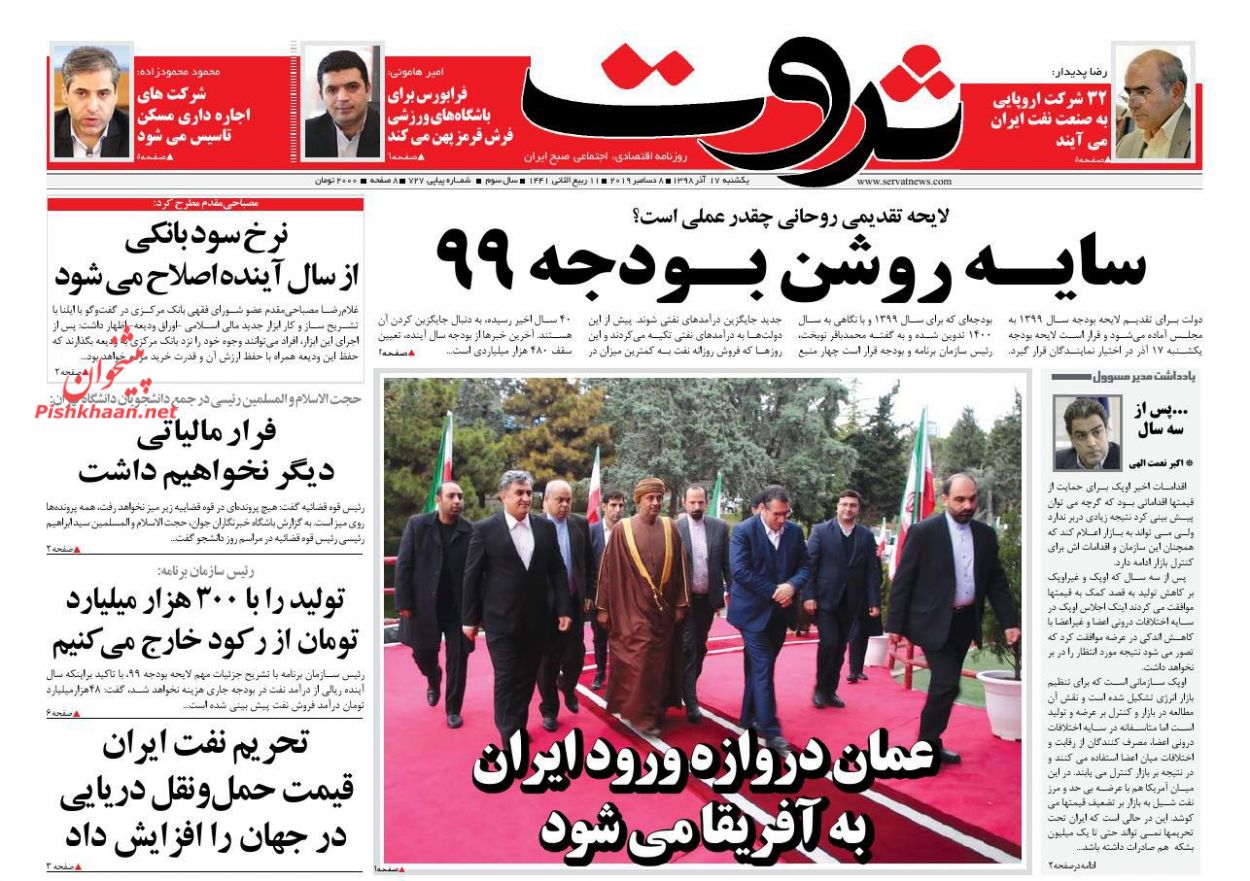 صفحه نخست روزنامه&zwnj;های اقتصادی ۱۷ آذر ماه
