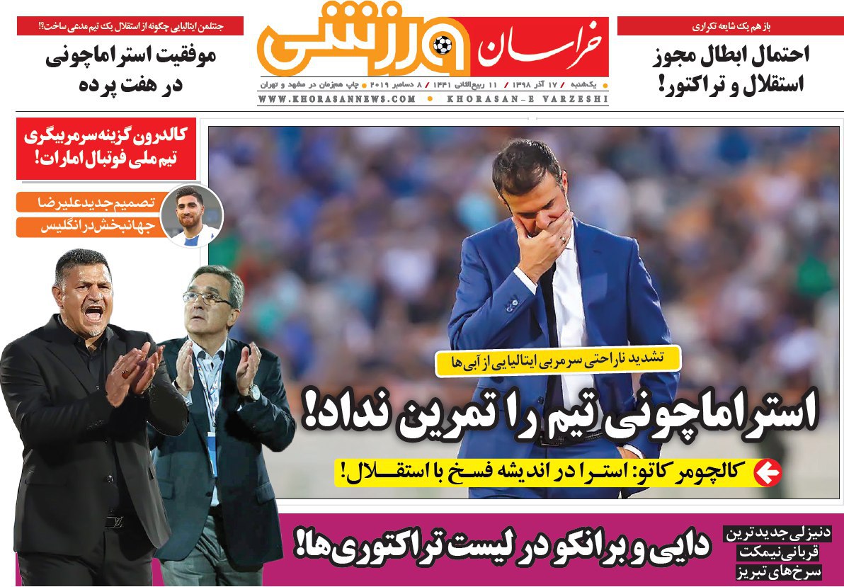 صفحه نخست روزنامه&zwnj;های ورزشی ۱۷ آذر