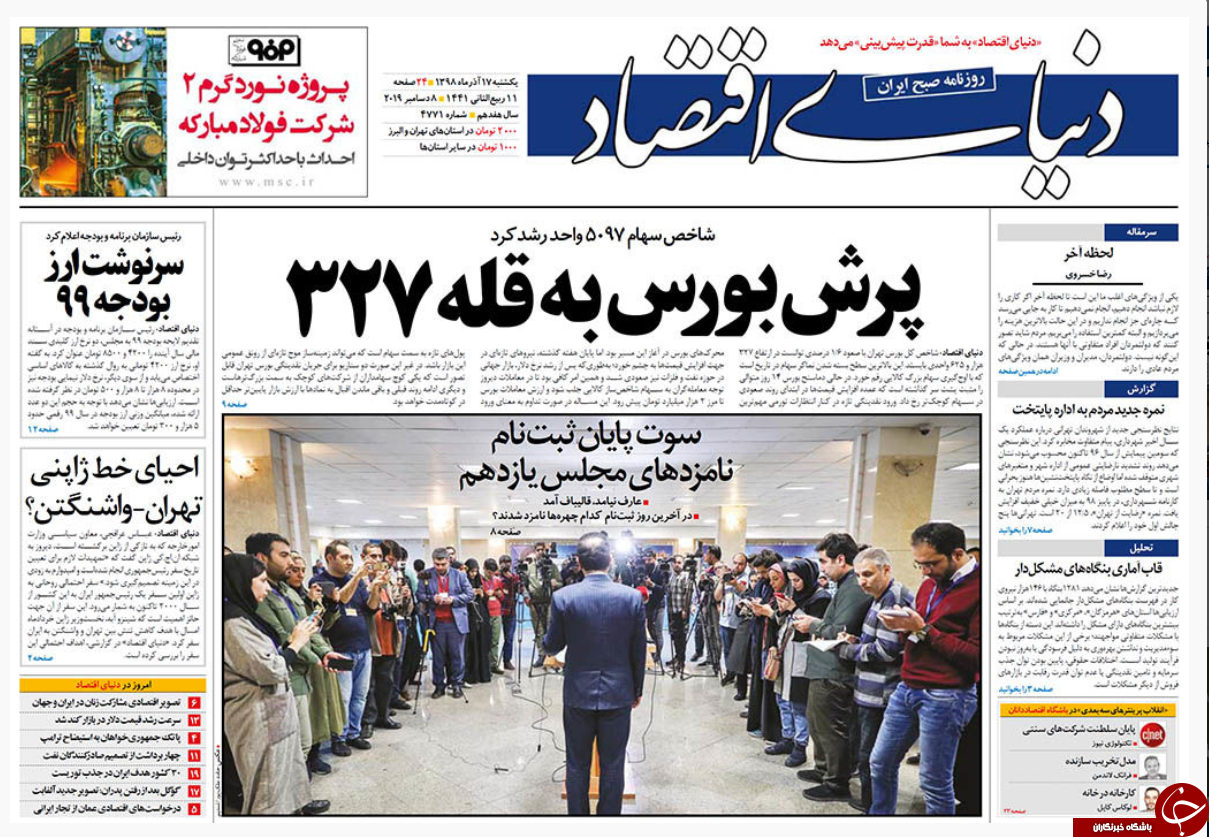 روزنامه