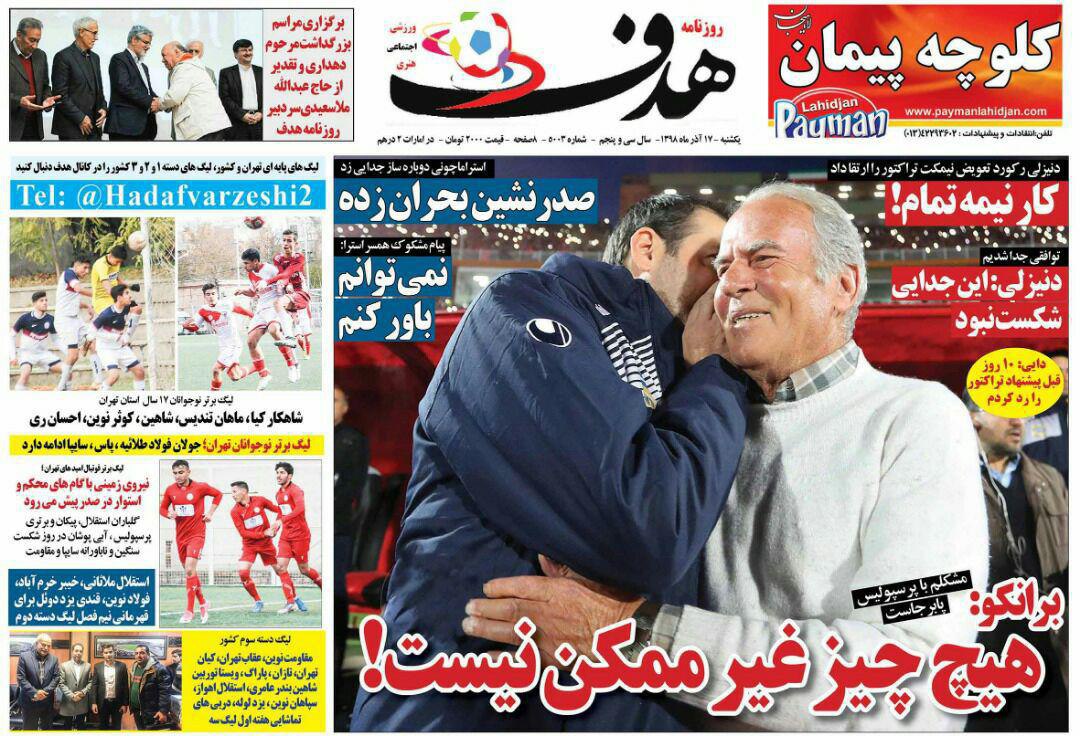 روزنامه هدف - ۱۷ آذر