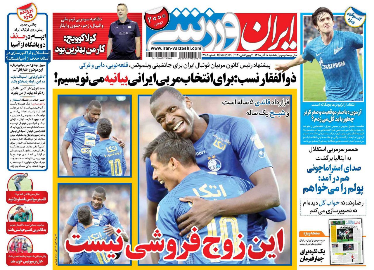 ایران ورزشی - ۱۷ آذر