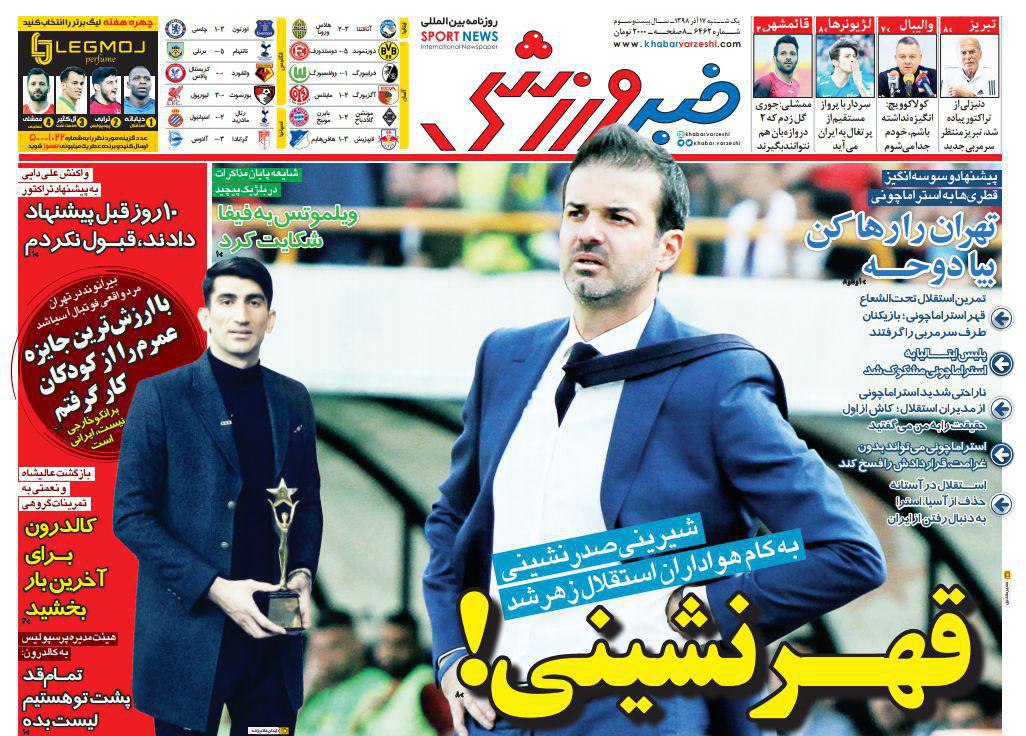 خبر ورزشی - ۱۷ آذر