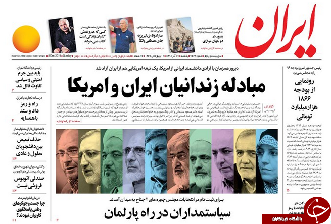 بودجه ۹۹ در راه مجلس/ پایان گروگانگیری/ صدای آذر ۹۸ / جلسه پرتنش برجامی با اروپا
