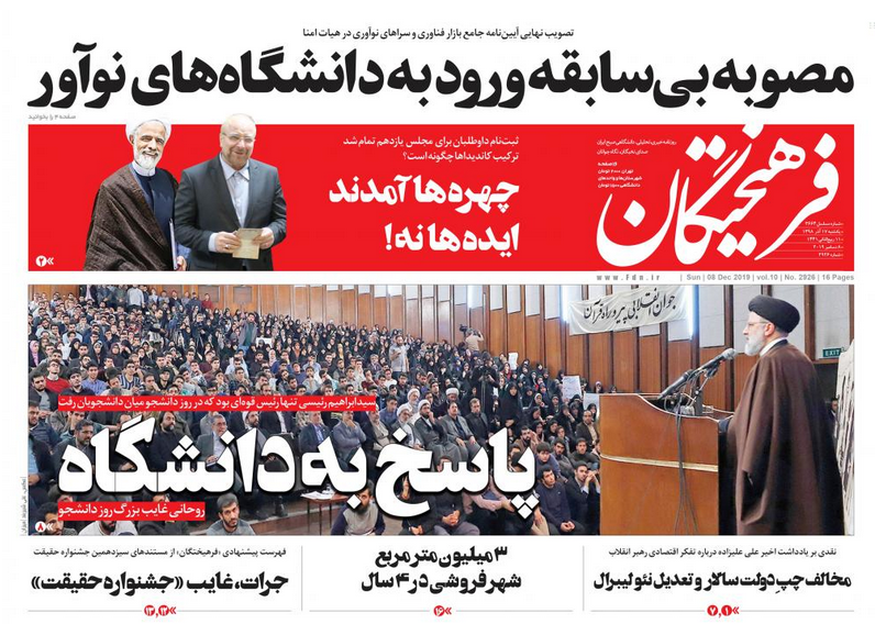 بودجه ۹۹ در راه مجلس/ پایان گروگانگیری/ صدای آذر ۹۸ / جلسه پرتنش برجامی با اروپا