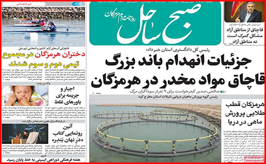 نیم صفحه نخست روزنامه های استانی؛