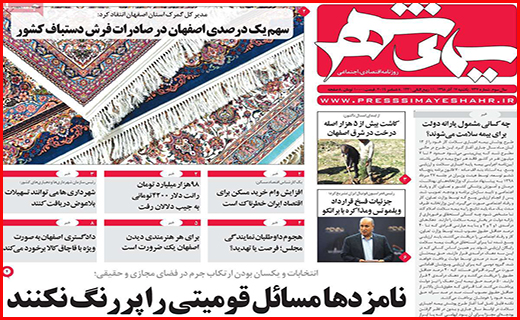 نیم صفحه نخست روزنامه های استانی؛