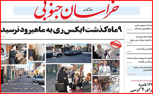 نیم صفحه نخست روزنامه های استانی؛