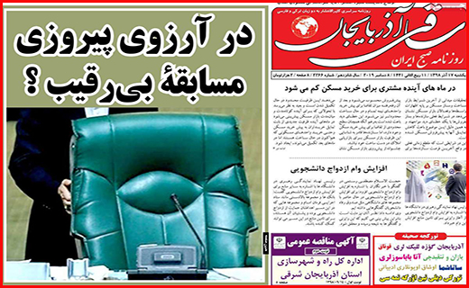 نیم صفحه نخست روزنامه های استانی؛