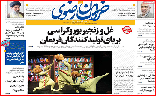 نیم صفحه نخست روزنامه های استانی؛
