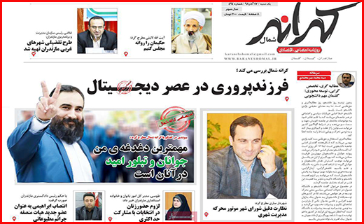 نیم صفحه نخست روزنامه های استانی؛