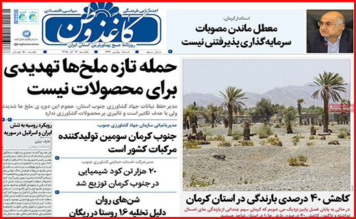 نیم صفحه نخست روزنامه های استانی؛