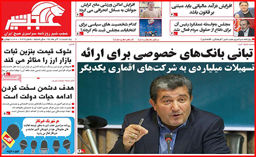 نیم صفحه نخست روزنامه های استانی؛