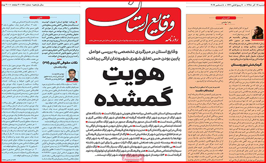 نیم صفحه نخست روزنامه های استانی؛