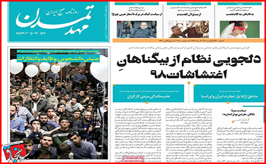 نیم صفحه نخست روزنامه های استانی؛