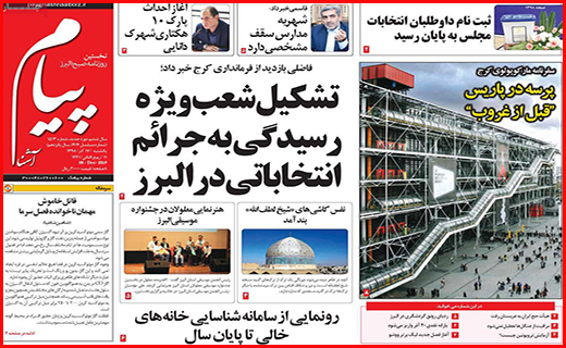 نیم صفحه نخست روزنامه های استانی؛