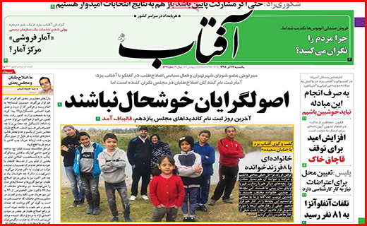 نیم صفحه نخست روزنامه های استانی؛