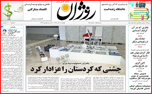 نیم صفحه نخست روزنامه های استانی؛