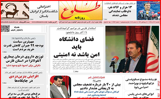 نیم صفحه نخست روزنامه های استانی؛