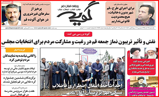 نیم صفحه نخست روزنامه های استانی؛