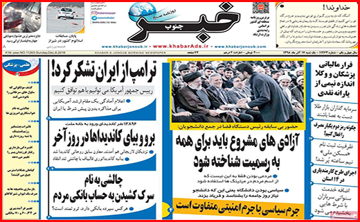 نیم صفحه نخست روزنامه های استانی؛