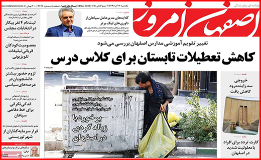 نیم صفحه نخست روزنامه های استانی؛