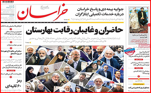 نیم صفحه نخست روزنامه های استانی؛