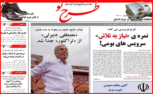 نیم صفحه نخست روزنامه های استانی؛