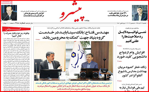 نیم صفحه نخست روزنامه های استانی؛