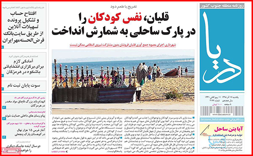 نیم صفحه نخست روزنامه های استانی؛